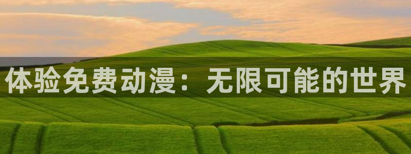 囧次元app官方入口