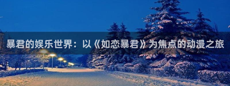 囧次元动漫官网入口