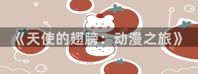囧次元网页