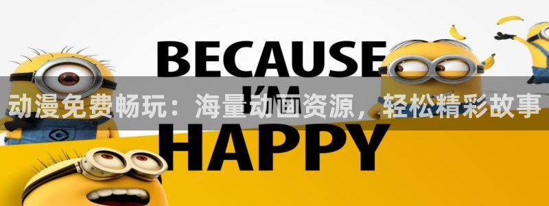 囧次元更新