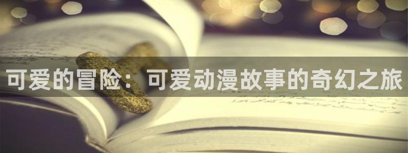 囧次元官方正版下载