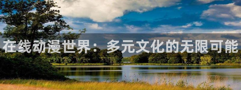 囧次元官方入口下载