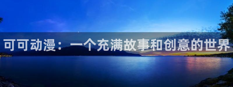 囧次元手机号注册入口