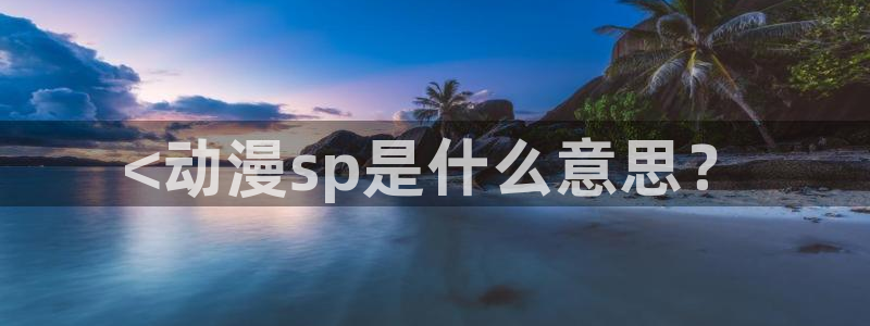 囧次元app官网入口下载