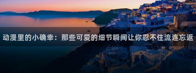 囧次元app下载官方正版