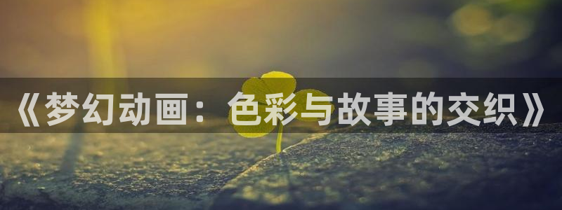 囧次元网页版进入