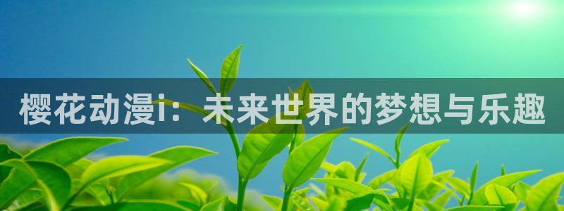 囧次元app
