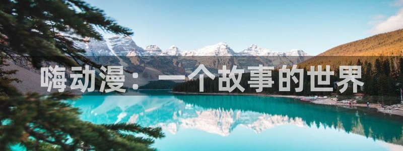 囧次元ios