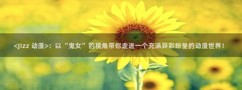囧次元是哪个公司的