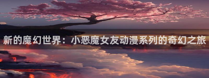 囧次元网页版入口