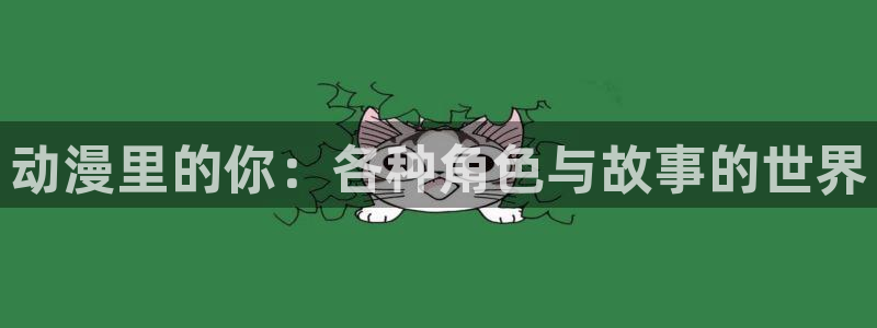 囧次元官网下载