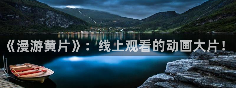 囧次元官方最新版