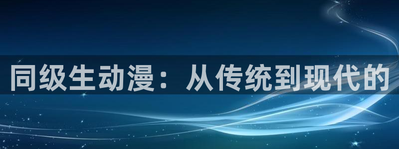 囧次元动漫官网入口观看