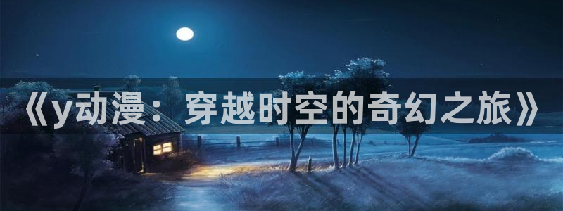 囧次元官方网站入口官网
