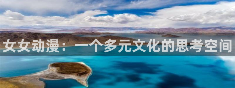 囧次元官方正版app下载最新版本：女女动漫：一个多元文化的思考空间